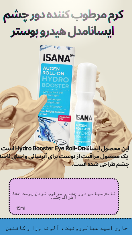 کرم دور چشم هیدرو بوستر رولی ایسانا ۱۵ml
