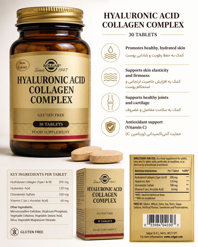 مکمل Solgar Hyaluronic Acid Collagen Complex (30 Tablets)